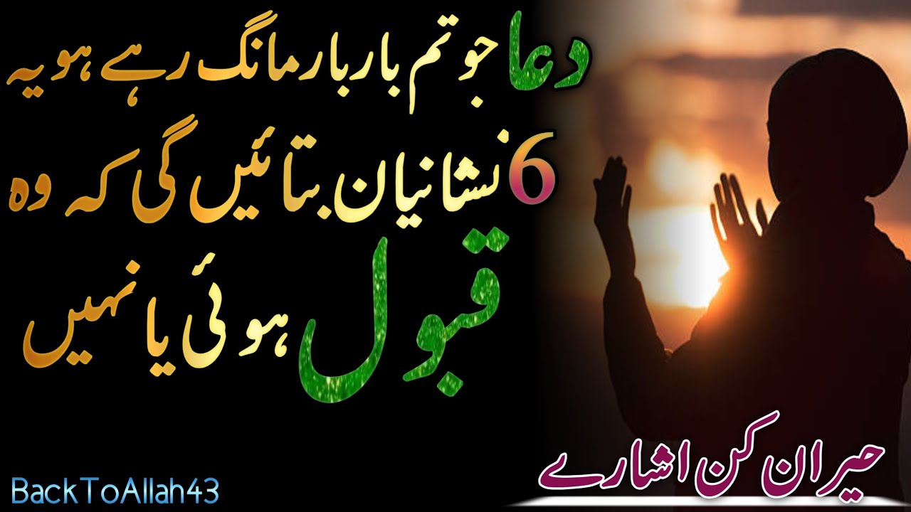Aapki Dua Kabool Hui Ya Nahin? Ye Signs Batayenge | Dua acceptance | BackToAllah43 