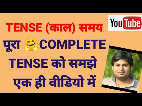 Know all Tenses in easy method by Tense chart, सभी कालो को आसान भाषा में समझिए