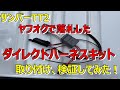 【サンバー】サンバーTT2 ダイレクトハーネスキット取り付け！
