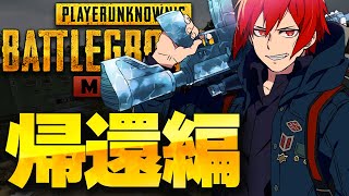 【PUBGモバイル】シーズンが変わったようです【PUBGMOBILE】