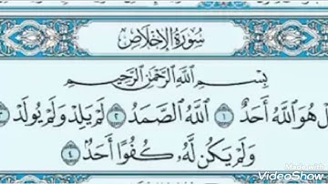 سورة الإخلاص بصوت الشيخ أبو أنس شمس الدين