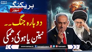 Israel-Iran conflict Update | Iran’s nuclear program | Netanyahu's Big Warning | Samaa TV