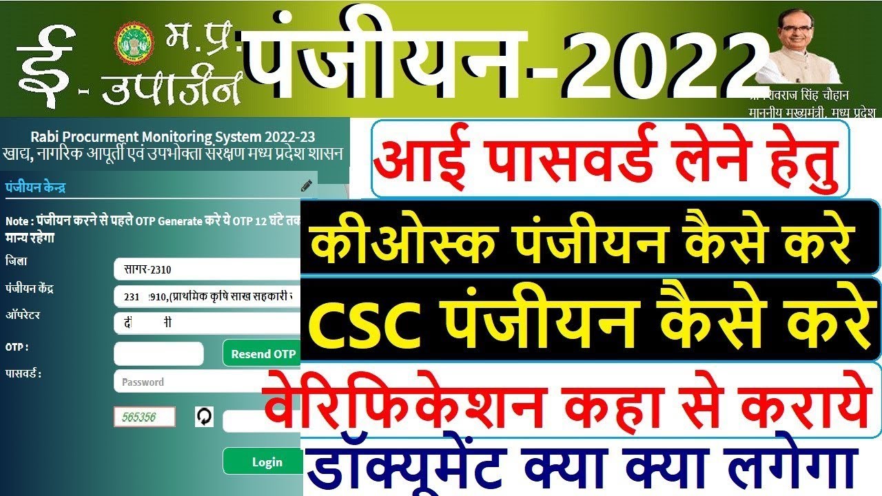 MP E Uparjan 2022 23 CSC MP Online Mp e uparjan 2022 23 csc mp online