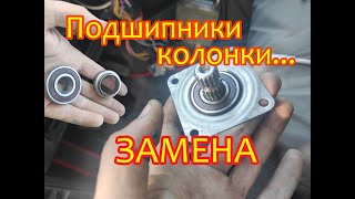 видео: Замена подшипников рулевой колонки...УАЗ ПАТРИОТ... картинка: Замена подшипников рулевой колонки...УАЗ ПАТРИОТ...