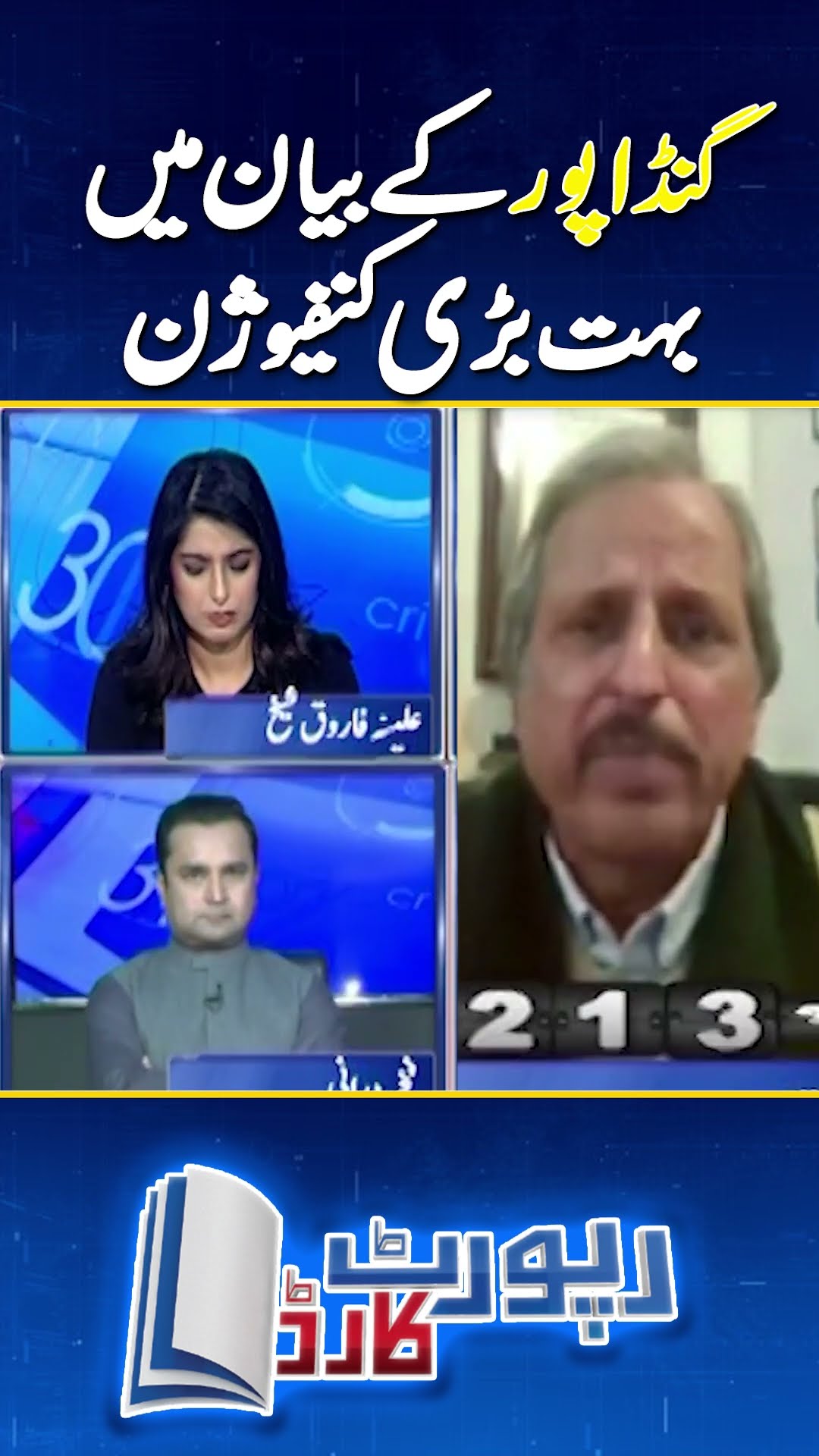 Ali Amin Gandapur's confused statement | #aliamingandapur #mazharabbas #reportcard #geonews