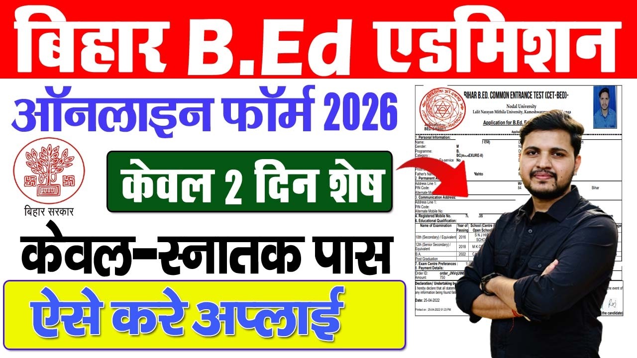 Bihar BEd Form Fill Up 2026 | Bihar BED Online Form 2026 Kaise Bhare ...