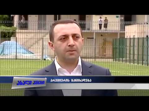 \"ნაფიც მსაჯულთა ინსტიტუტს უნდა გადავხედოთ\"-პრემიერი 08.06.2015