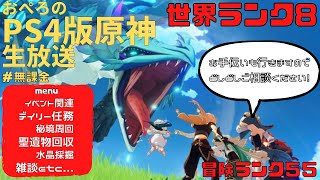 生原神 冒険ランク55 オリコンニュースってなんでジャニーズ関連の記事ばっかりなん？ ＃原神 ＃無課金 ＃お手伝い