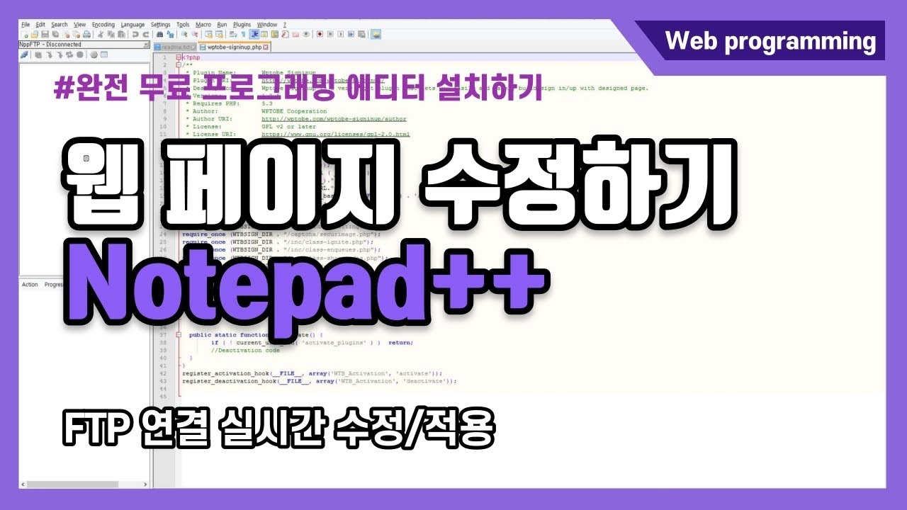 완전 무료 에디터 - 웹사이트를 수정하자 Notepad++