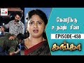 Ganga Tamil Serial | Episode 458 | 30 June 2018 | Ganga Latest Serial | Home Movie Makers