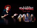 مراجعة مسرحية الطقاقة نوره مراجعة مسرحية الطقاقة نوره