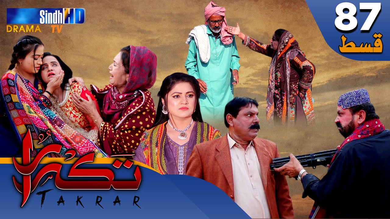 Takrar   Ep 87  Sindh TV Soap Serial  SindhTVHD Drama