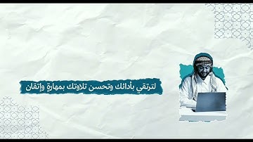 كيف أبدأ رحلتي مع القرآن؟ - منصة صناعة القارئ