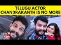 Telugu Actor Chandrakanth Dies By Suicide Days After Death Of Co-Star Pavithra Jayaram | N18V