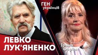 Левко Лук'яненко - автор Акта проголошення незалежности України | Ірина Фаріон