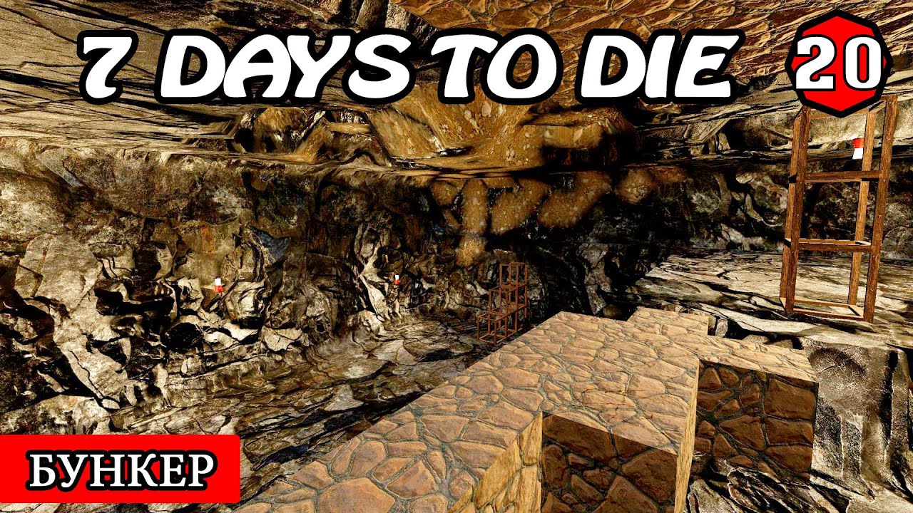 ПОДЗЕМНАЯ БАЗА ! 7 Days to Die АЛЬФА 19.1 ! #20 (Стрим 2К/RU)