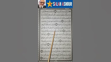 شرح أحكام تجويد سورة الإسراء الآية ٥٤