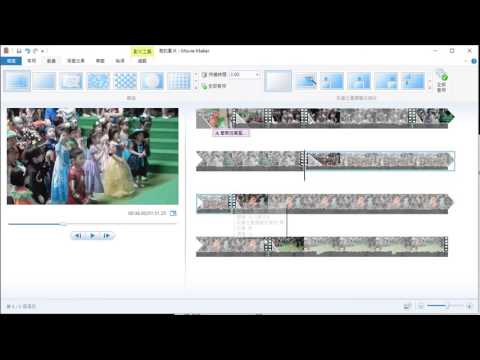 Movie Maker 基礎教學:如何剪輯影片,並上傳至 Youtube