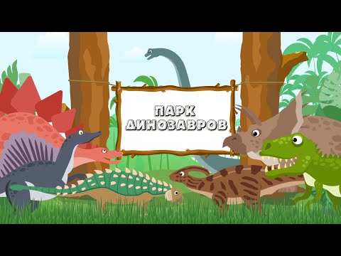 Проект для Proshow Producer - В парке динозавров