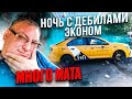 Тупой и ещё тупее. Эконом. Много мата. Аренда 1400. Парк Рекорд/StasOnOff