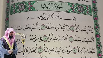 ماهر المعيقلي - سورة النازعات (79) بجودة عالية - Maher Al-Muaiqly - Surah An-Nazi'at [79]