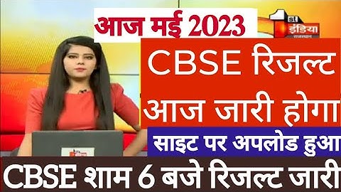 CBSE 10th Result 2023 | CBSE 12th Result 2023 | CBSE 10th & 12th Result 2023 Date |Latest News #cbse