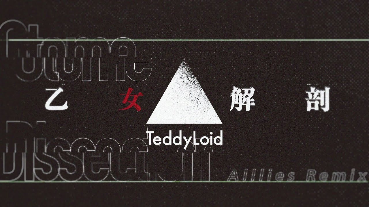 Giga 乙女解剖 Teddyloid Alllies Remix をうたいました Typing Tube タイピングチューブ Giga 乙女解剖 Teddyloid Alllies Remix をうたいました Typing Tube タイピングチューブ