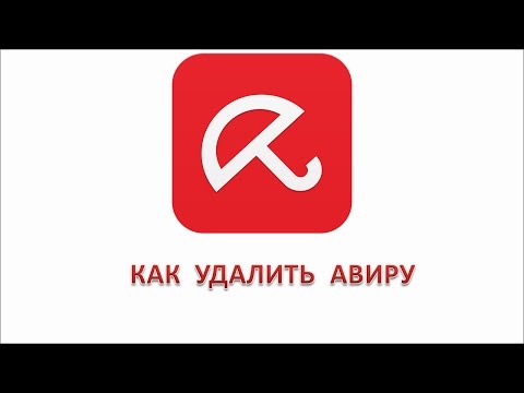 Как удалить Авира антивирус