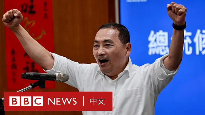 台灣總統大選2024：國民黨侯友宜稱要「大破大立讓政黨輪替」－ BBC News 中文 - 天天要聞