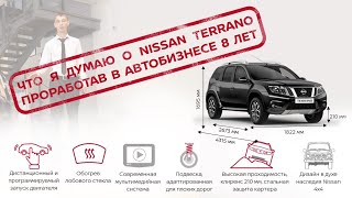 Беглый обзор на Nissan Terrano в автосалоне Марка Nissan Санкт-Петербург Беглый обзор на Nissan Terrano в автосалоне Марка Nissan Санкт-Петербург