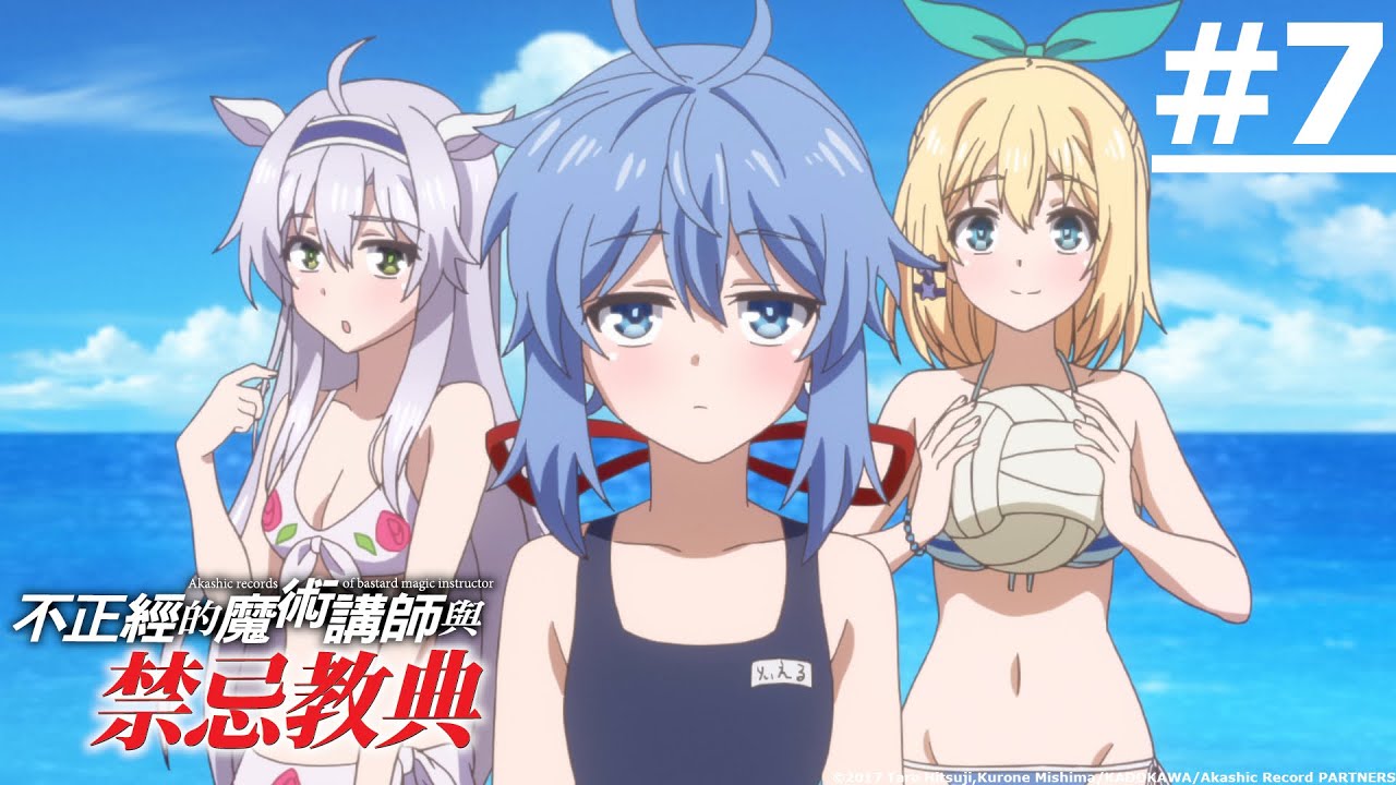 不正經的魔術講師與禁忌教典 第7話 | Akashic Records of Bastard Magic Instructor EP07  |【Ani-One】(日語原聲 | 繁體中文字幕)