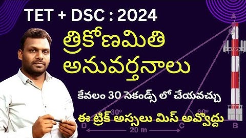 TET PAPER 2A | DSC | 2024 | Applications of Trigonometry classes | APP link in description |