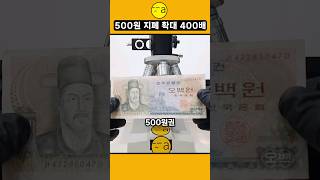 500원 지폐 확대 400배 #현미경 #확대 #2024…