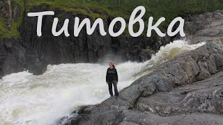 Долина СЛАВЫ - Титовка