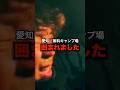 若者に囲まれました...【原付で全国の無料キャンプ場ひとり旅】愛知編 #原付 #原付 #日本一周 #無料キャンプ場 #ひとり旅 #愛知