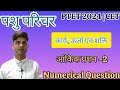 कार्य,ऊर्जा एवं शक्ति आंकिक प्रशन | Work, Energy and Power | Science Numerical Question | #science