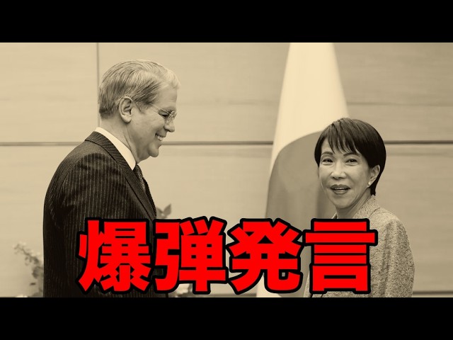 変わらぬ高市に苛立つベッセントからついに出てきた発言