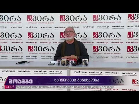#არჩევნები2020 ხაინდრავას განცხადება