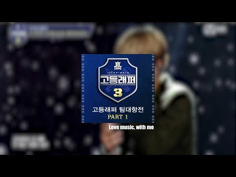 [고등래퍼3] 별 헤는 밤 (Prod. 코드 쿤스트) - 김민규(Young Kay), 윤현선(GIST) + Audio Spectrum