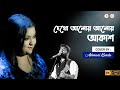 Asatoma sadgamaya  aloy alo akash  arijit singh hits  trending bengali song  ashmani kundu