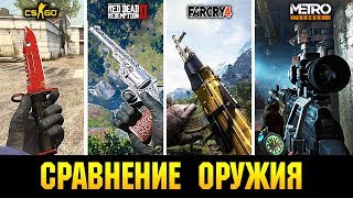 😱 COMPARISON AND DISENGTHENING MYTHS ABOUT WEAPONS OF GAMES, IT'S NECESSARY TO SEE !!!