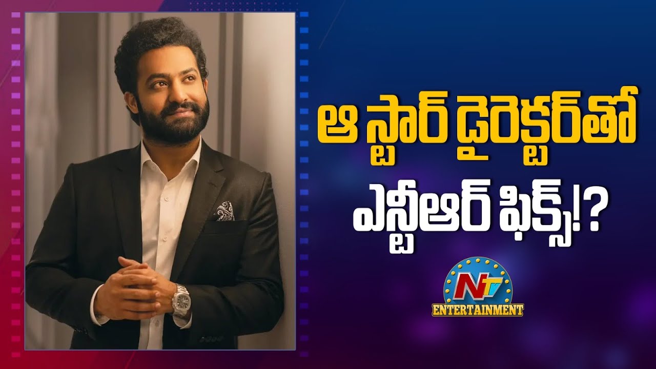 NTR New Movie Fix with That Star Director ? | Devara 2 | NTRNEEL || @NTVENT