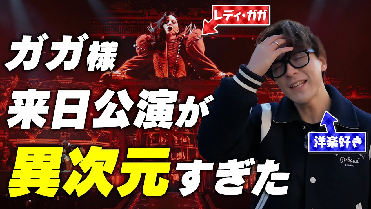 [Японский тур Леди Гаги] Лучше этого концерта не бывает. Было ощущение, будто смотришь двух с пол...