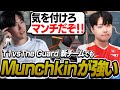 【T1vsTheGuard】新生T1のお披露目!相変わらずMunchkinが強すぎる!【VALORANT】