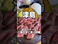 近江牛ステーキ🥩ご飯たまご食べ放題🍚　肉究亭かぐや　#愛知グルメ #食べ放題 #aichifood