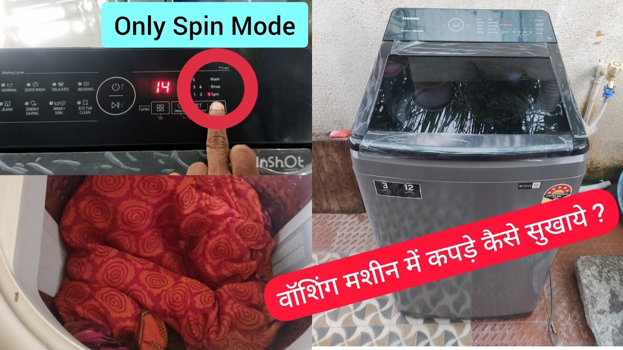 washing machine me kapde kaise sukhaye 🤔 YouTube