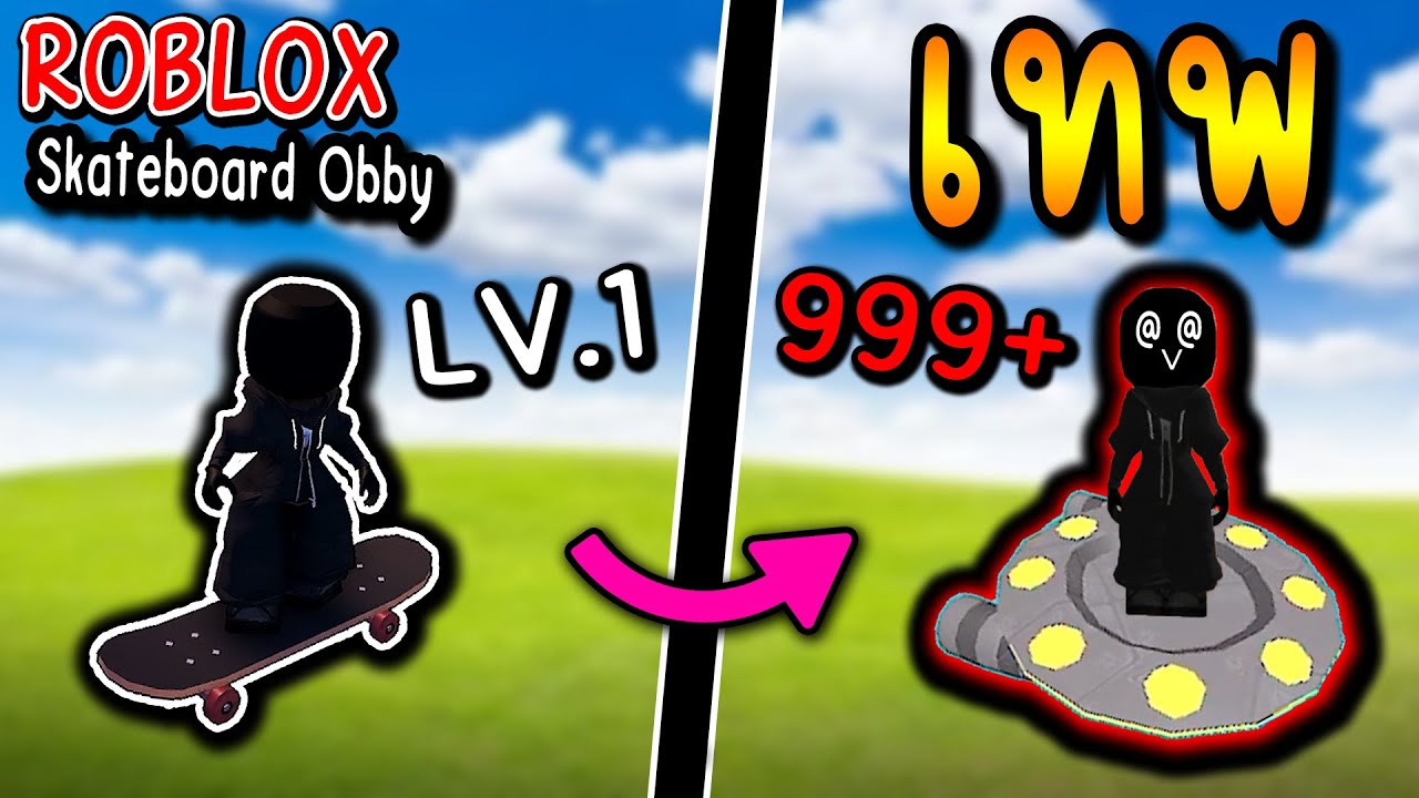 Roblox | Skateboard Obby #1 🛹 จีนุ้ยเกือบหัวร้อน!! - YouTube