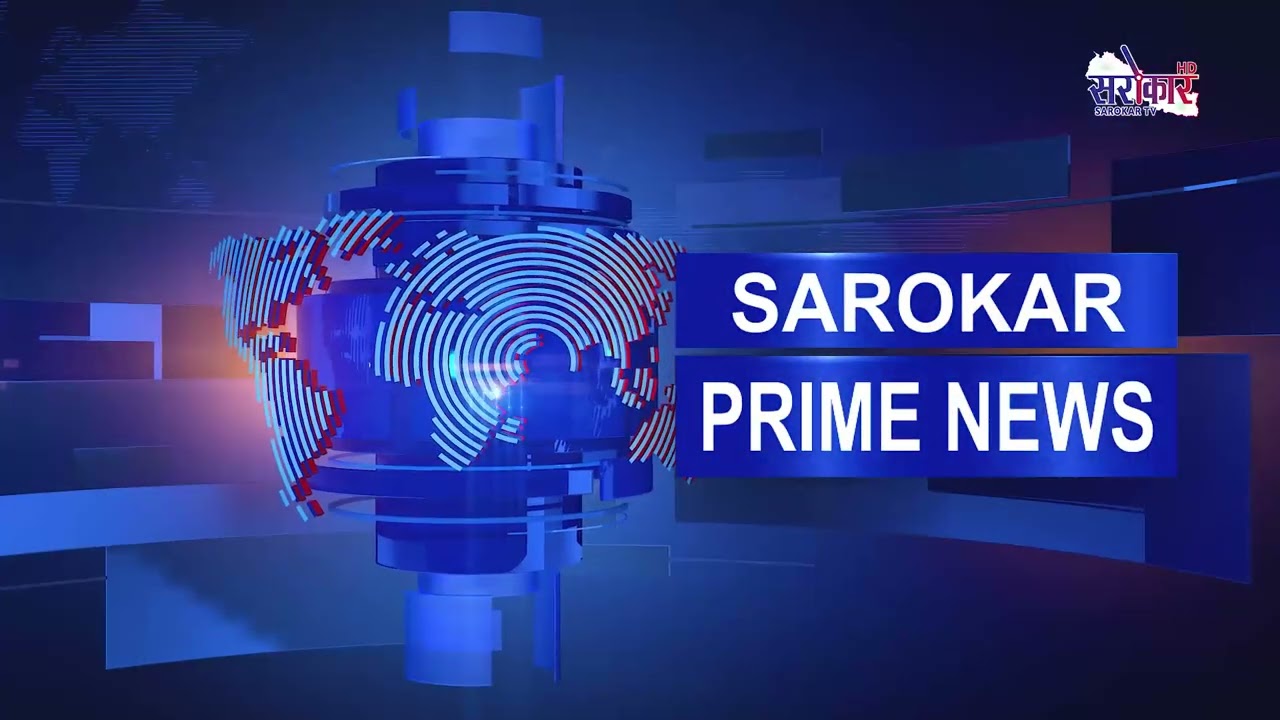 सरोकार प्राईम न्युज, Prime News FULL Baisakh 05, April 18@SarokarTVHD