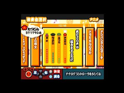 太鼓の達人CS5　君にこの声が届きますように　音源・高音質