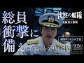 映画『沈黙の艦隊 北極海大海戦』【4DXスペシャル予告】2025年9月26日(金)公開